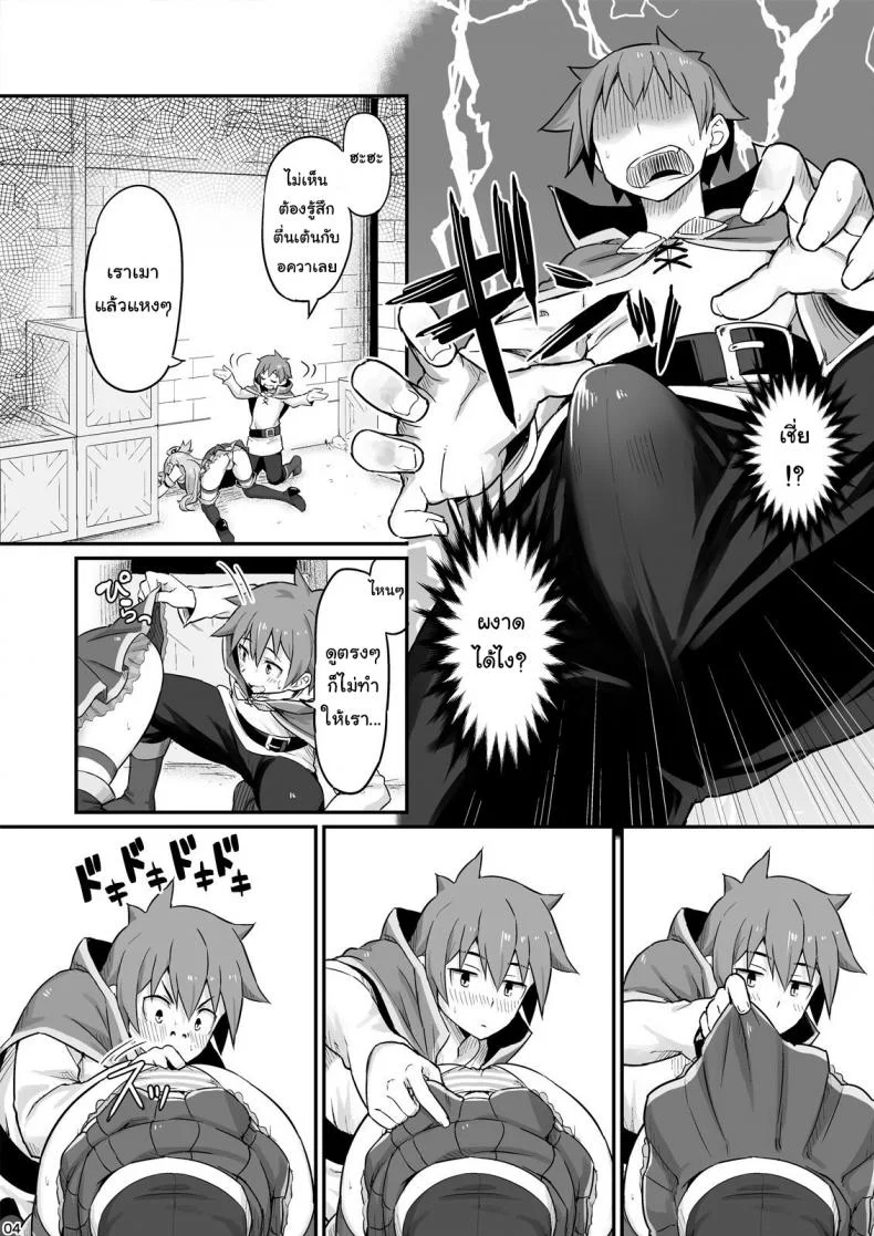 จำไม่ได้ว่าควบสอง [Pirokobo (Piro)] Damegami-sama wa Nomisugi ni Gochuui o! (Kono Subarashii Sekai ni Syukufuku o!) หน้า 5