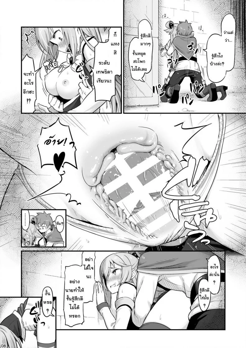 จำไม่ได้ว่าควบสอง [Pirokobo (Piro)] Damegami-sama wa Nomisugi ni Gochuui o! (Kono Subarashii Sekai ni Syukufuku o!) หน้า 9
