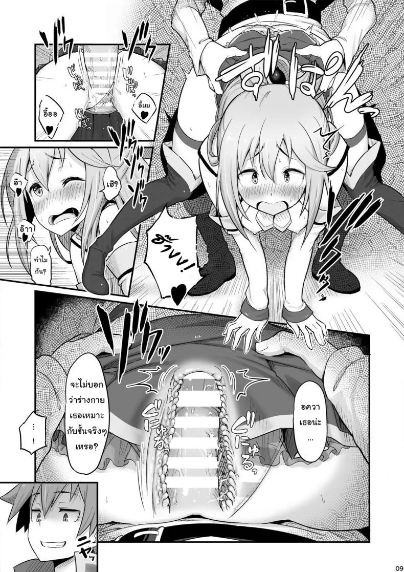 จำไม่ได้ว่าควบสอง [Pirokobo (Piro)] Damegami-sama wa Nomisugi ni Gochuui o! (Kono Subarashii Sekai ni Syukufuku o!) หน้า 10