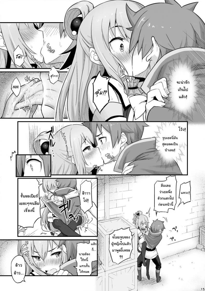 จำไม่ได้ว่าควบสอง [Pirokobo (Piro)] Damegami-sama wa Nomisugi ni Gochuui o! (Kono Subarashii Sekai ni Syukufuku o!) หน้า 16