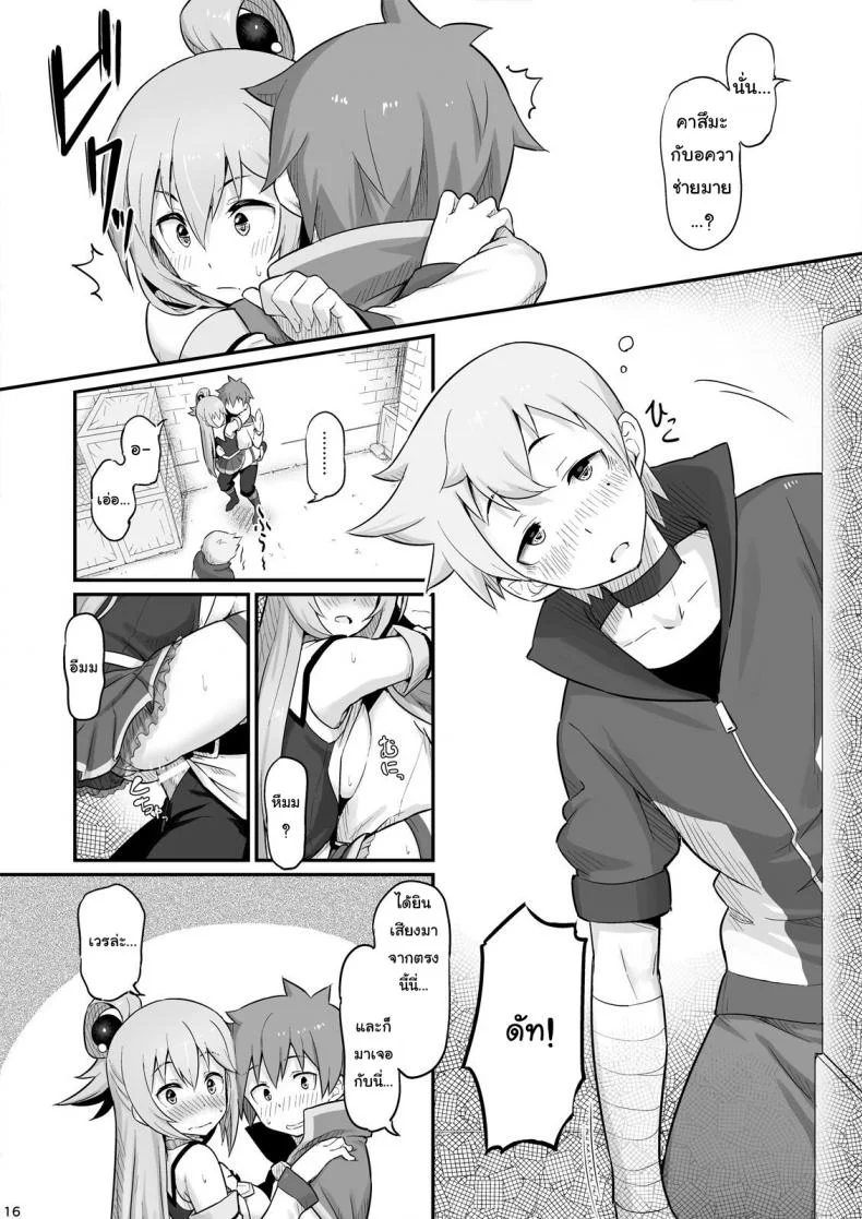 จำไม่ได้ว่าควบสอง [Pirokobo (Piro)] Damegami-sama wa Nomisugi ni Gochuui o! (Kono Subarashii Sekai ni Syukufuku o!) หน้า 17