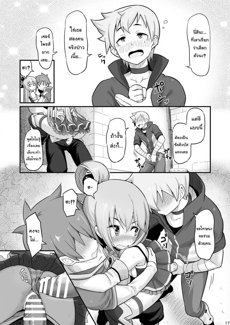 จำไม่ได้ว่าควบสอง [Pirokobo (Piro)] Damegami-sama wa Nomisugi ni Gochuui o! (Kono Subarashii Sekai ni Syukufuku o!) หน้า 18