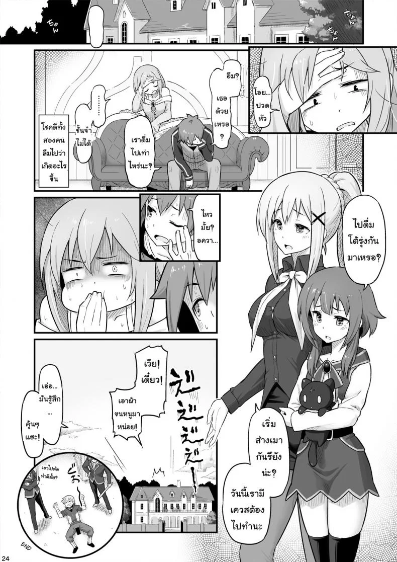 จำไม่ได้ว่าควบสอง [Pirokobo (Piro)] Damegami-sama wa Nomisugi ni Gochuui o! (Kono Subarashii Sekai ni Syukufuku o!) หน้า 25