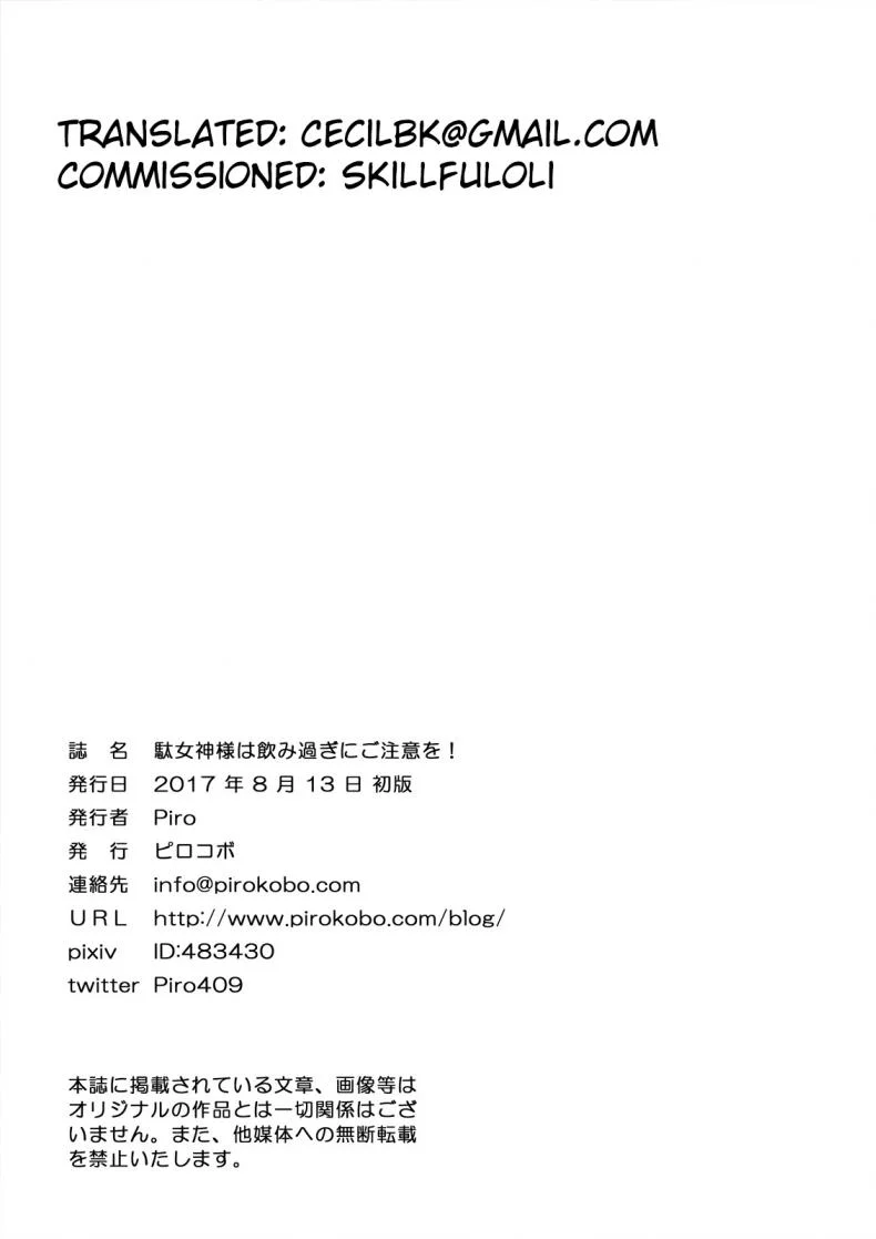 จำไม่ได้ว่าควบสอง [Pirokobo (Piro)] Damegami-sama wa Nomisugi ni Gochuui o! (Kono Subarashii Sekai ni Syukufuku o!) หน้า 27