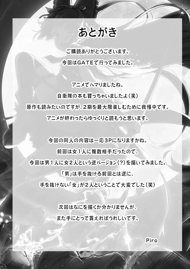 ถ้าไม่เชื่อต้องลองของ [Pirokobo (Piro)] Hakone Sanchuu Yasen (Gate Jieitai Kano Chi nite, Kaku Tatakaeri) หน้า 22