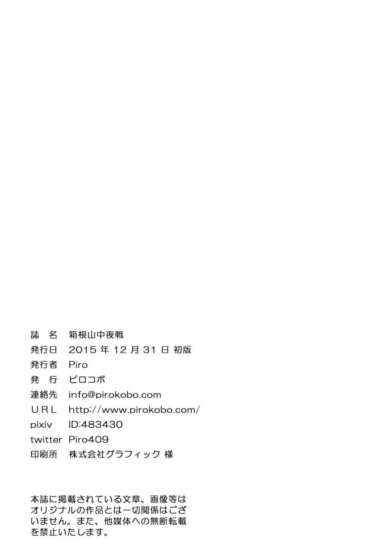 ถ้าไม่เชื่อต้องลองของ [Pirokobo (Piro)] Hakone Sanchuu Yasen (Gate Jieitai Kano Chi nite, Kaku Tatakaeri) หน้า 23
