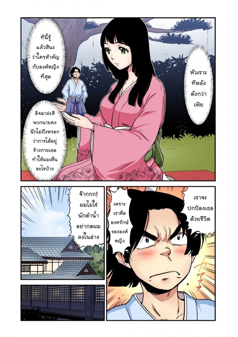 เด็กชายหนึ่งนิ้ว [Pirontan] Issunboshi หน้า 4