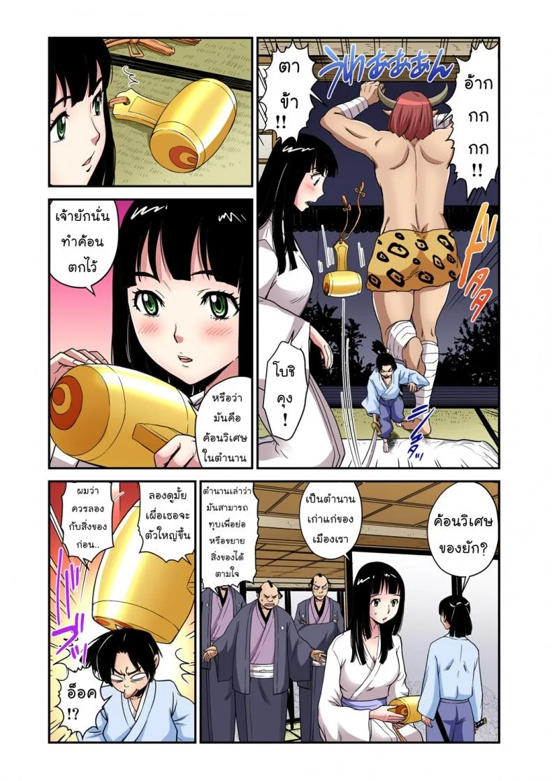 เด็กชายหนึ่งนิ้ว [Pirontan] Issunboshi หน้า 12