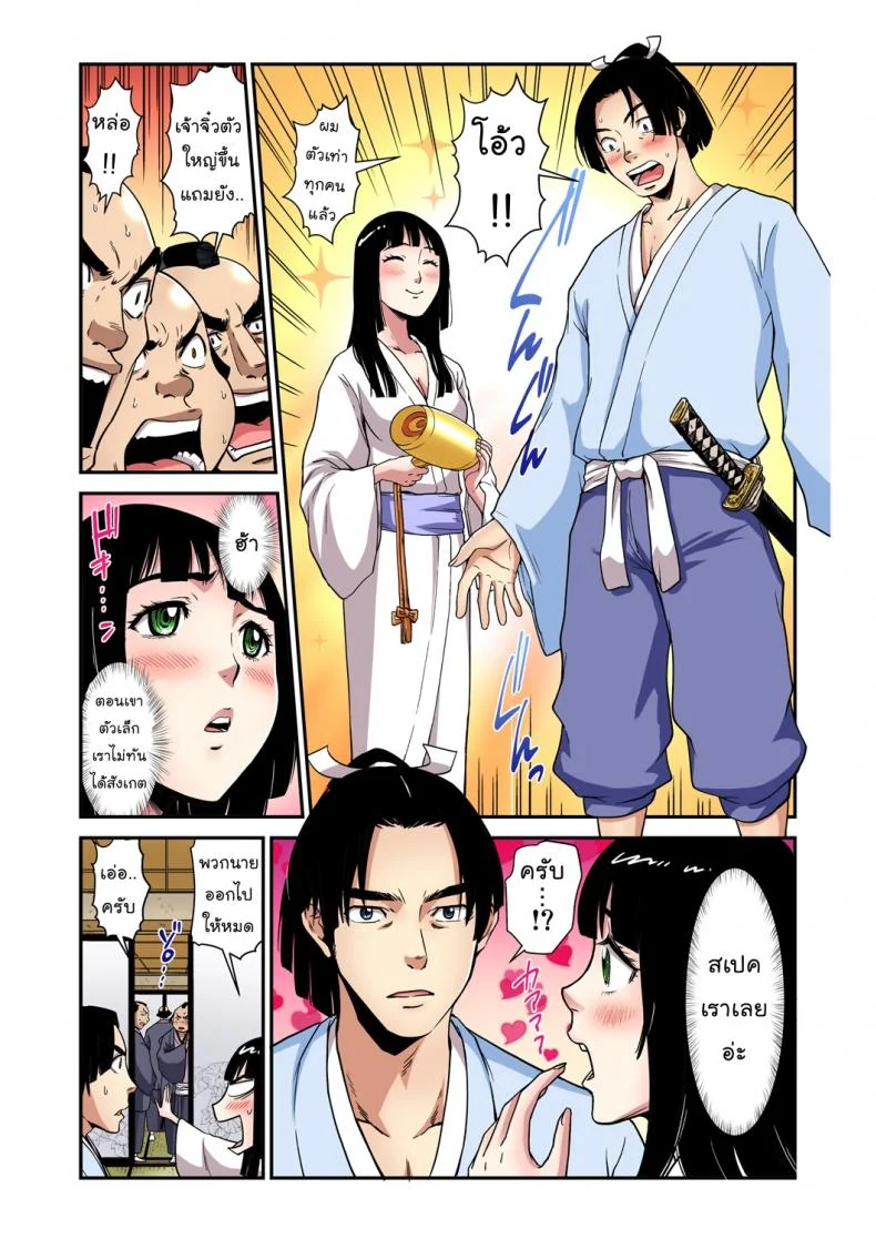 เด็กชายหนึ่งนิ้ว [Pirontan] Issunboshi หน้า 13