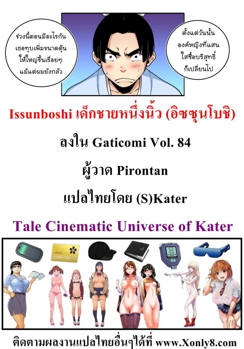 เด็กชายหนึ่งนิ้ว [Pirontan] Issunboshi หน้า 26
