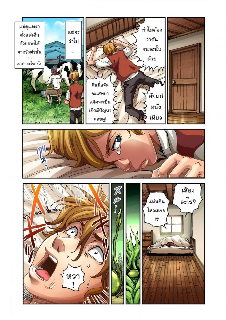 แจ๊คผู้ฆ่ายักษ์ [Pirontan] Jack and the beanstalk หน้า 4