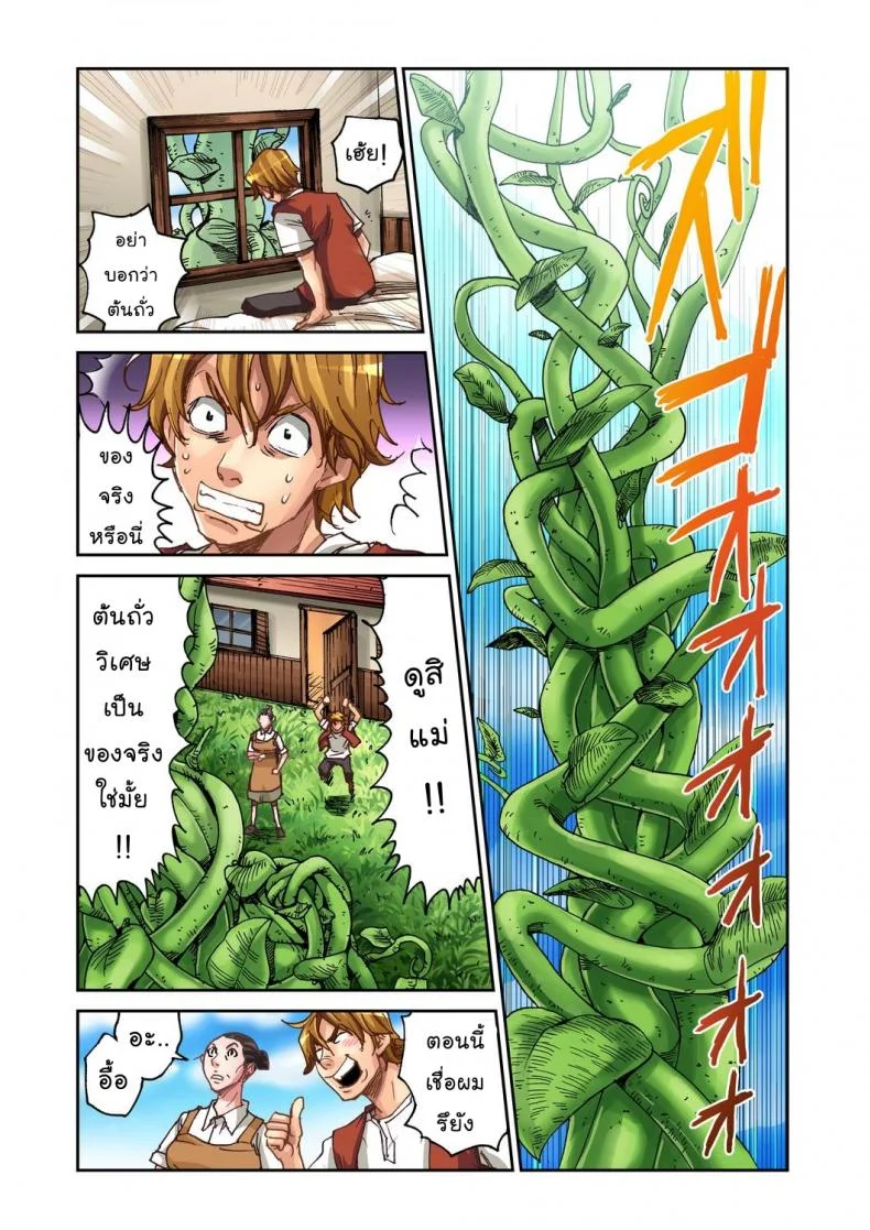 แจ๊คผู้ฆ่ายักษ์ [Pirontan] Jack and the beanstalk หน้า 5