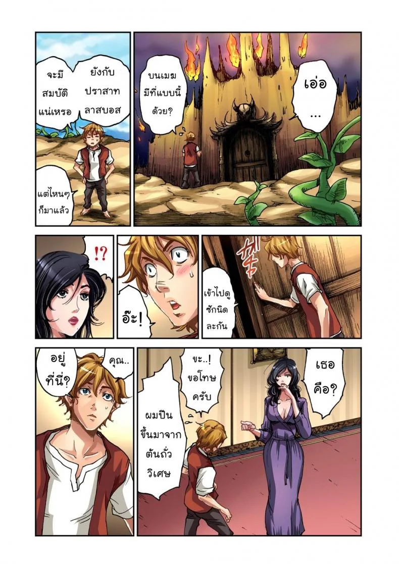 แจ๊คผู้ฆ่ายักษ์ [Pirontan] Jack and the beanstalk หน้า 7