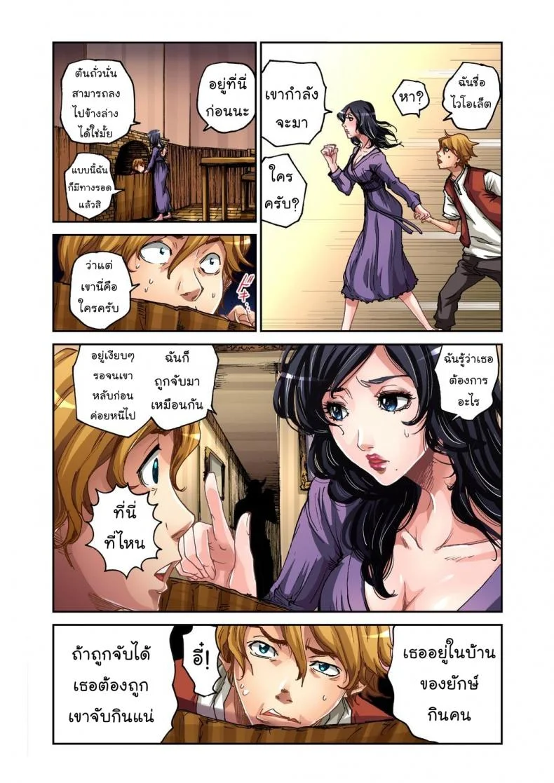 แจ๊คผู้ฆ่ายักษ์ [Pirontan] Jack and the beanstalk หน้า 8