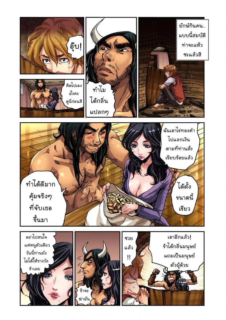 แจ๊คผู้ฆ่ายักษ์ [Pirontan] Jack and the beanstalk หน้า 9