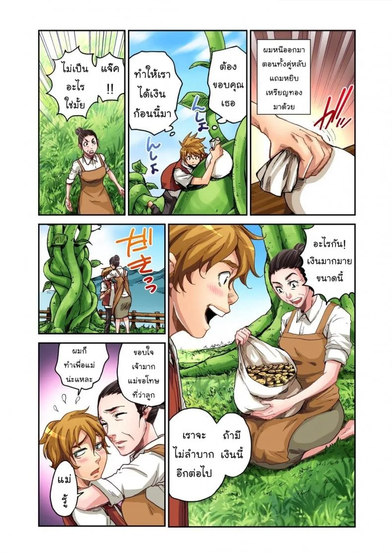 แจ๊คผู้ฆ่ายักษ์ [Pirontan] Jack and the beanstalk หน้า 14