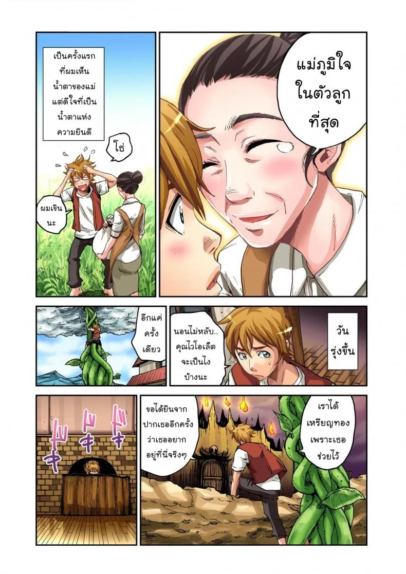 แจ๊คผู้ฆ่ายักษ์ [Pirontan] Jack and the beanstalk หน้า 15