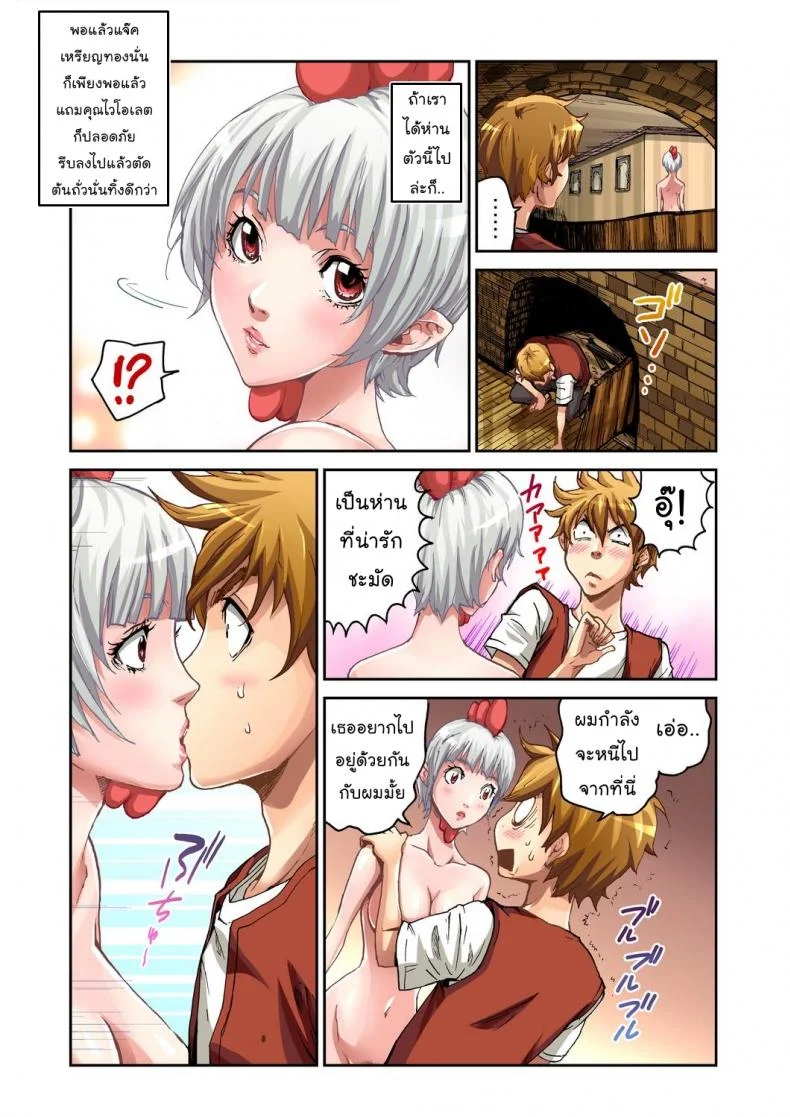 แจ๊คผู้ฆ่ายักษ์ [Pirontan] Jack and the beanstalk หน้า 17