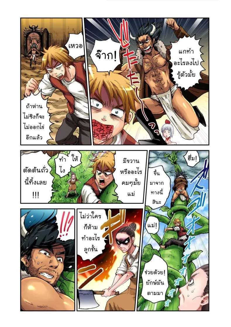 แจ๊คผู้ฆ่ายักษ์ [Pirontan] Jack and the beanstalk หน้า 23