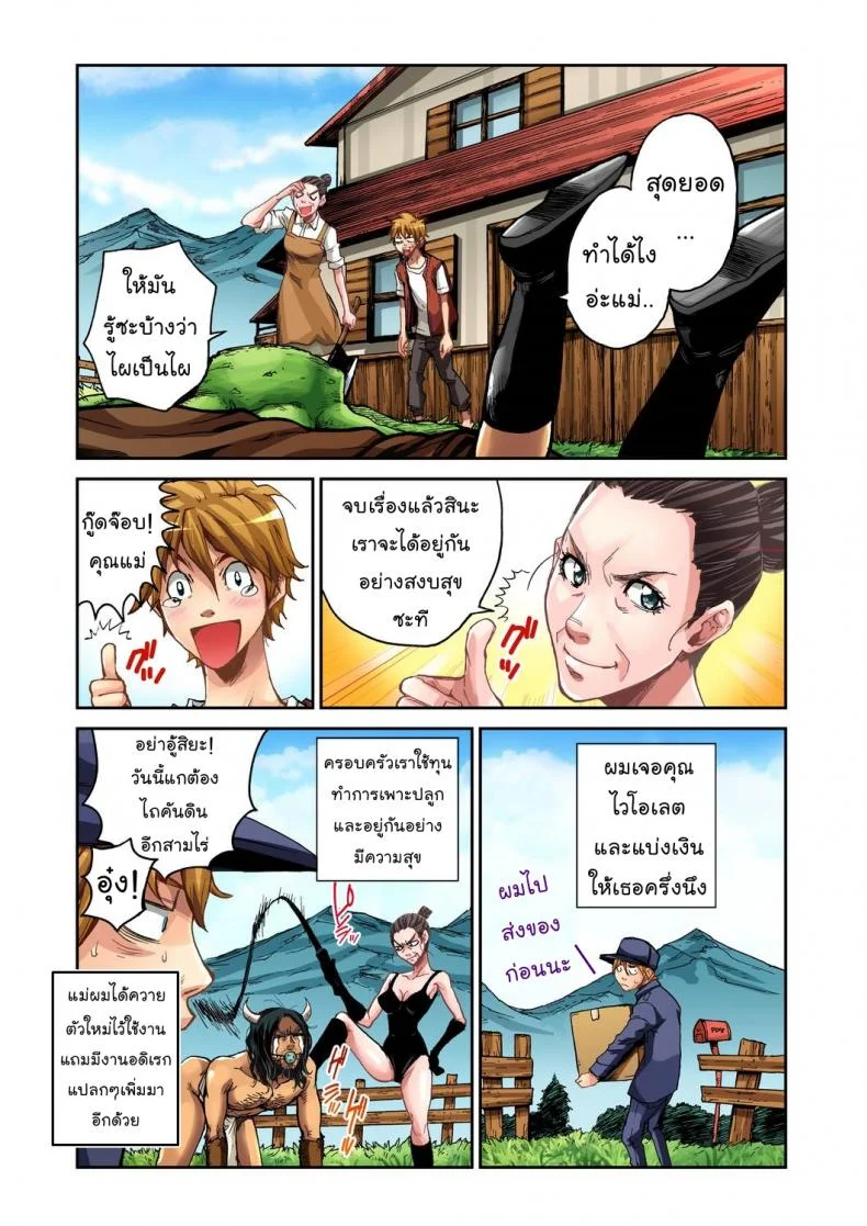 แจ๊คผู้ฆ่ายักษ์ [Pirontan] Jack and the beanstalk หน้า 25