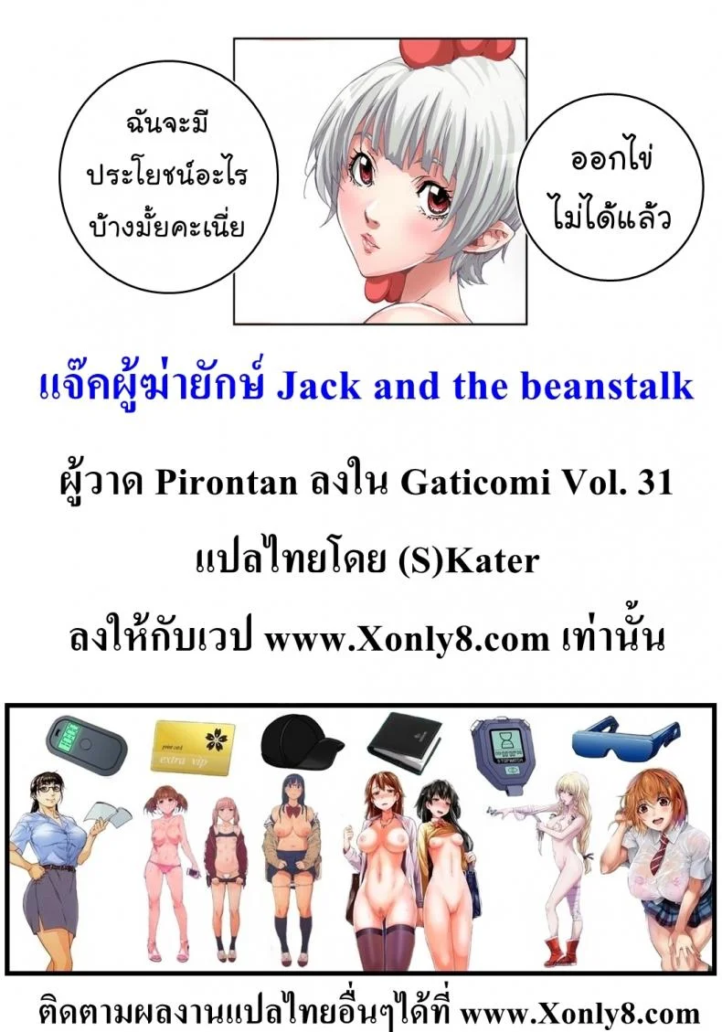แจ๊คผู้ฆ่ายักษ์ [Pirontan] Jack and the beanstalk หน้า 26