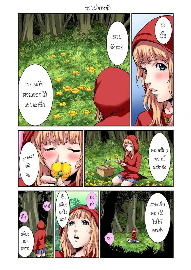 ประสบกามตรง หนูน้อยหมวกแดง [pirontan] Otona no Douwa ~Akazukin-chan Red Riding Hoodประสบกามตรง หนูน้อยหมวกแดง 1 หน้า 5