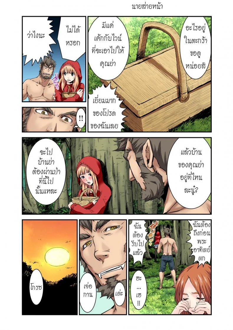 ประสบกามตรง หนูน้อยหมวกแดง [pirontan] Otona no Douwa ~Akazukin-chan Red Riding Hoodประสบกามตรง หนูน้อยหมวกแดง 1 หน้า 12