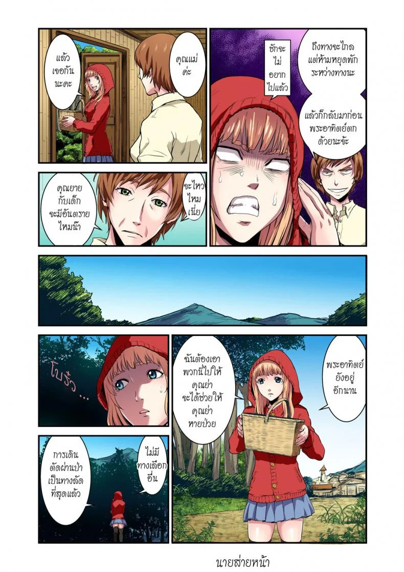 ประสบกามตรง หนูน้อยหมวกแดง [pirontan] Otona no Douwa ~Akazukin-chan Red Riding Hoodประสบกามตรง หนูน้อยหมวกแดง 2 หน้า 4