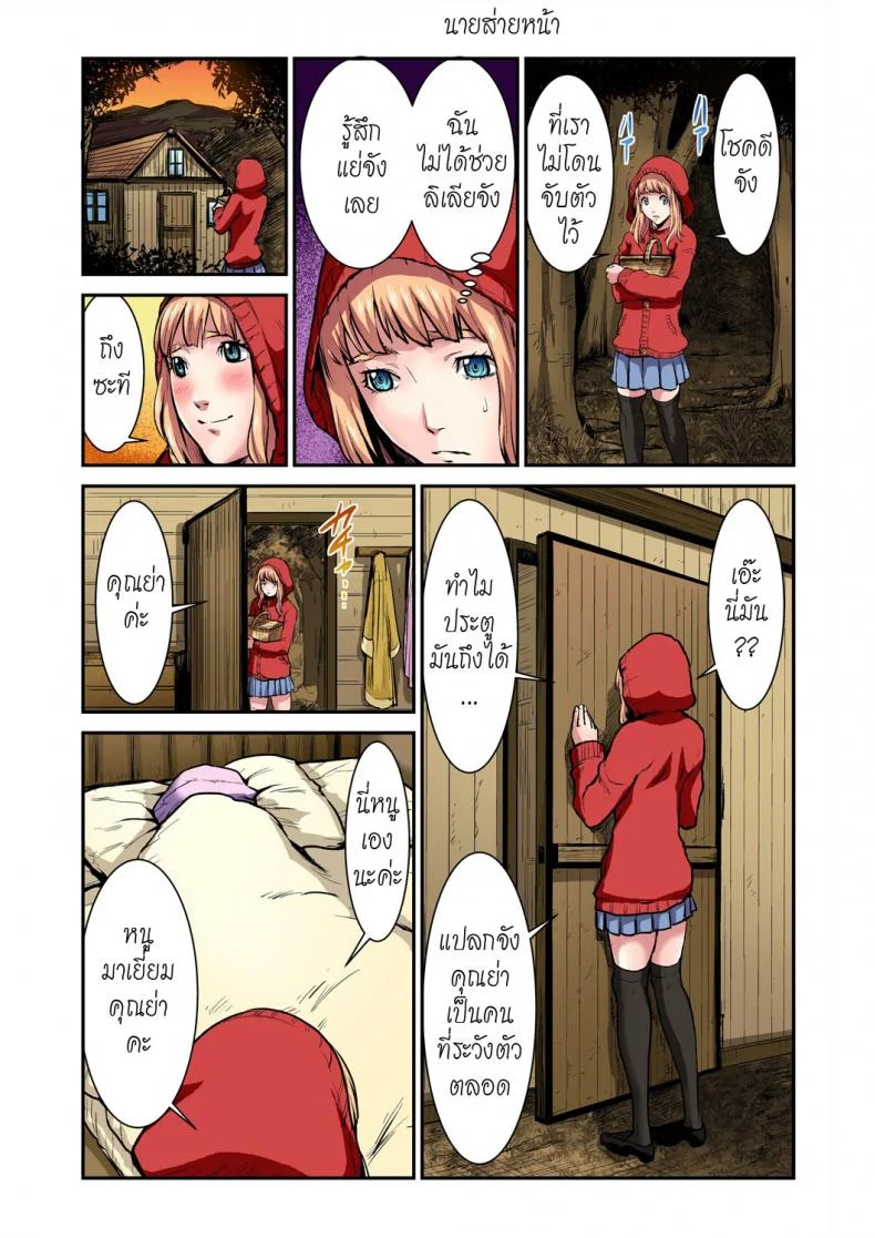 ประสบกามตรง หนูน้อยหมวกแดง [pirontan] Otona no Douwa ~Akazukin-chan Red Riding Hoodประสบกามตรง หนูน้อยหมวกแดง 2 หน้า 8