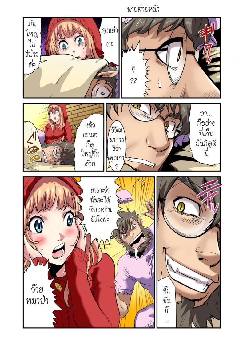 ประสบกามตรง หนูน้อยหมวกแดง [pirontan] Otona no Douwa ~Akazukin-chan Red Riding Hoodประสบกามตรง หนูน้อยหมวกแดง 2 หน้า 9