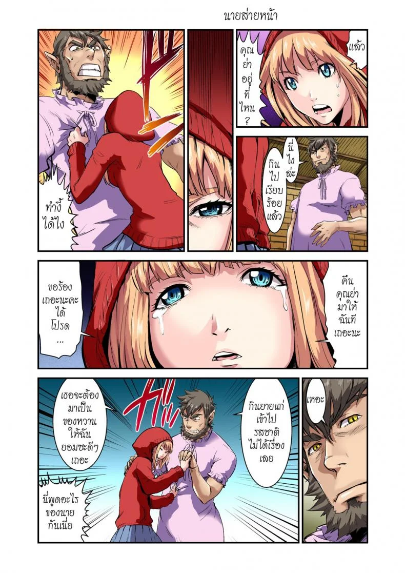 ประสบกามตรง หนูน้อยหมวกแดง [pirontan] Otona no Douwa ~Akazukin-chan Red Riding Hoodประสบกามตรง หนูน้อยหมวกแดง 2 หน้า 10