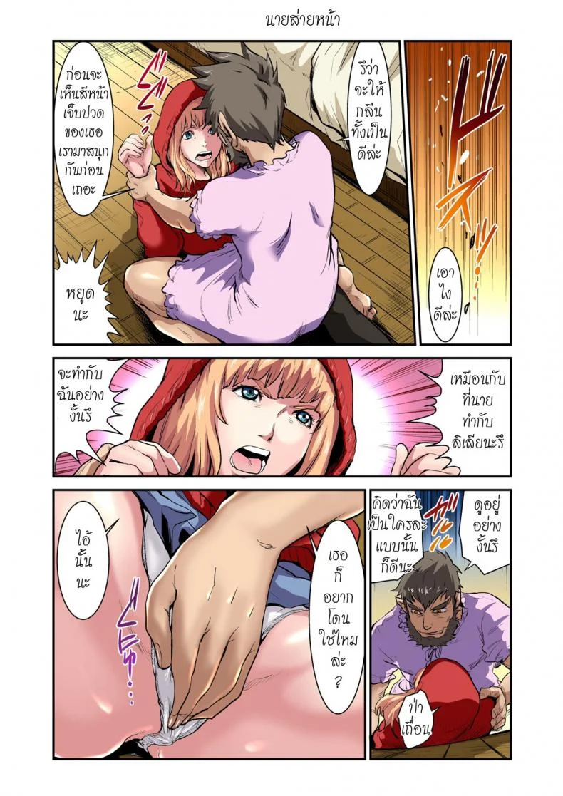 ประสบกามตรง หนูน้อยหมวกแดง [pirontan] Otona no Douwa ~Akazukin-chan Red Riding Hoodประสบกามตรง หนูน้อยหมวกแดง 2 หน้า 11
