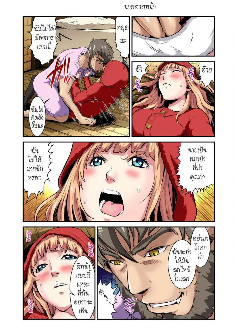 ประสบกามตรง หนูน้อยหมวกแดง [pirontan] Otona no Douwa ~Akazukin-chan Red Riding Hoodประสบกามตรง หนูน้อยหมวกแดง 2 หน้า 13