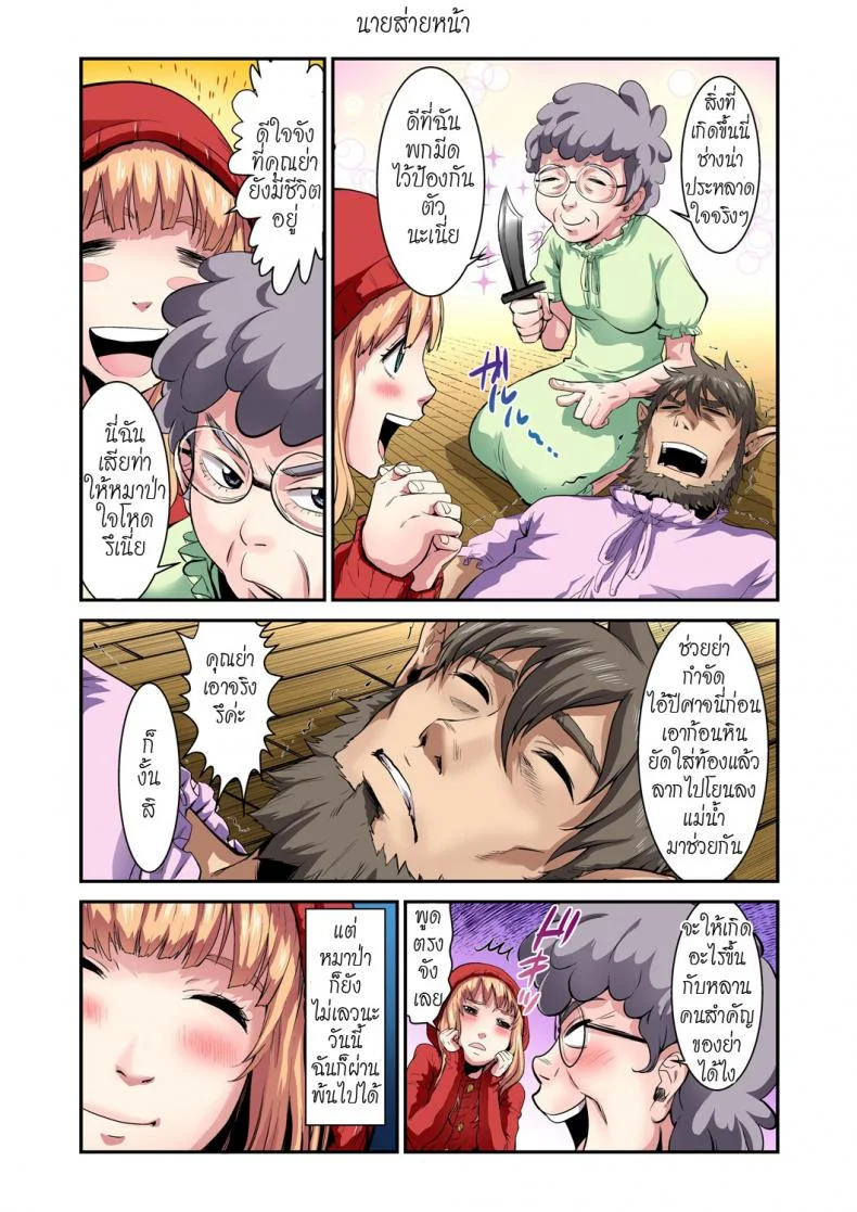 ประสบกามตรง หนูน้อยหมวกแดง [pirontan] Otona no Douwa ~Akazukin-chan Red Riding Hoodประสบกามตรง หนูน้อยหมวกแดง 2 หน้า 19