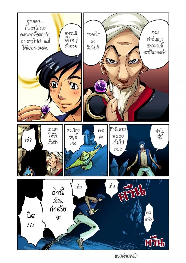 ยักษ์ไม่มีเพ็ด [Pirontan] Otona no Douwa ~ Aladin to Mahou no Lamp [Decensored]ยักษ์ไม่มีเพ็ด 1 หน้า 4