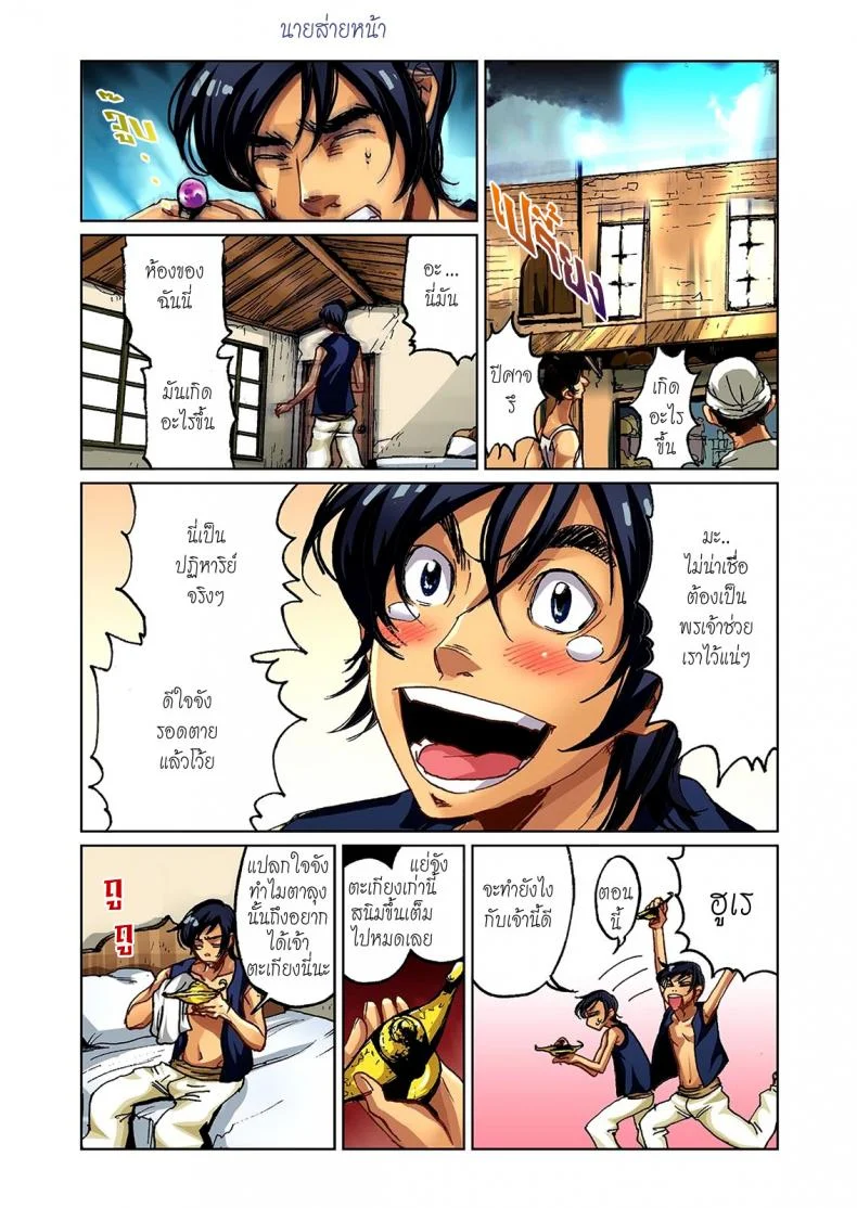 ยักษ์ไม่มีเพ็ด [Pirontan] Otona no Douwa ~ Aladin to Mahou no Lamp [Decensored]ยักษ์ไม่มีเพ็ด 1 หน้า 6
