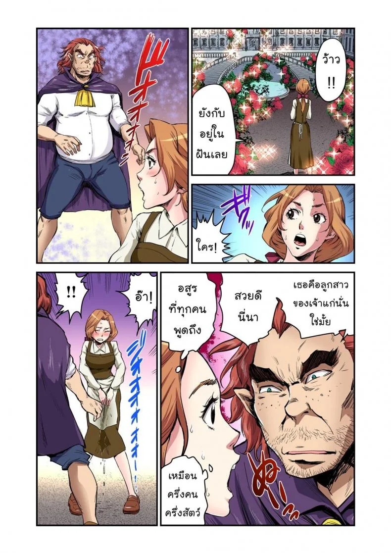 โฉมงามกับเจ้าชายอสูร [Pirontan] Otona no Douwa ~Bijo to Yajuu | Beauty and the Beast หน้า 5