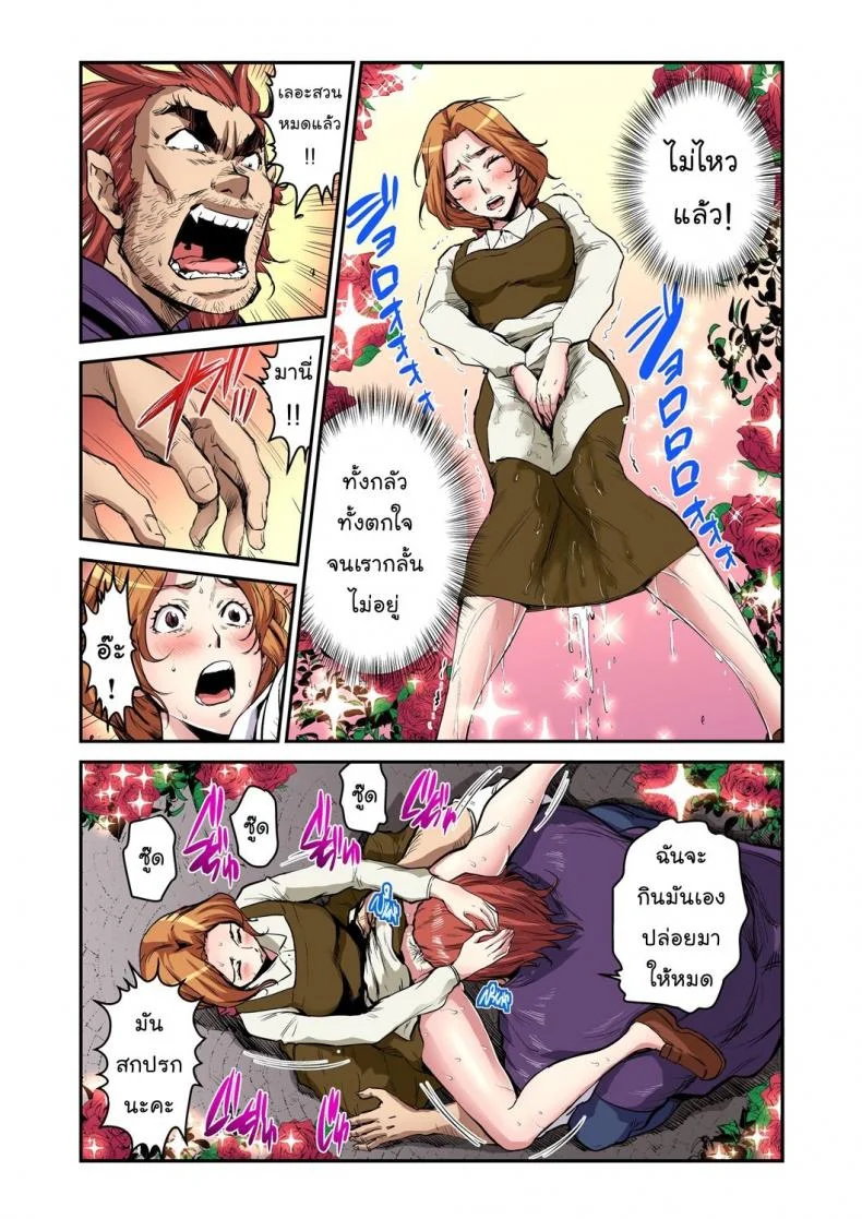 โฉมงามกับเจ้าชายอสูร [Pirontan] Otona no Douwa ~Bijo to Yajuu | Beauty and the Beast หน้า 6
