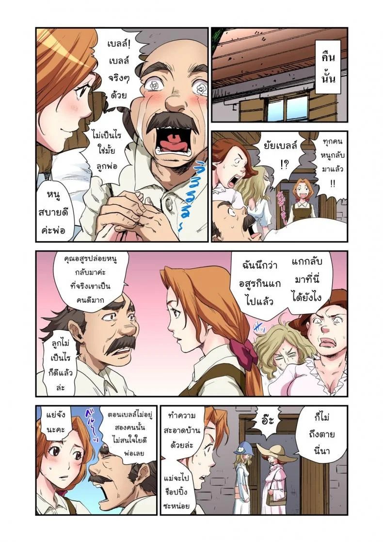 โฉมงามกับเจ้าชายอสูร [Pirontan] Otona no Douwa ~Bijo to Yajuu | Beauty and the Beast หน้า 16