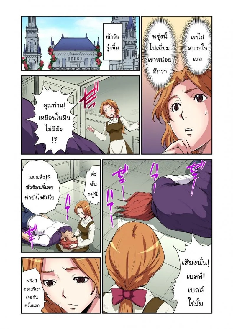 โฉมงามกับเจ้าชายอสูร [Pirontan] Otona no Douwa ~Bijo to Yajuu | Beauty and the Beast หน้า 18