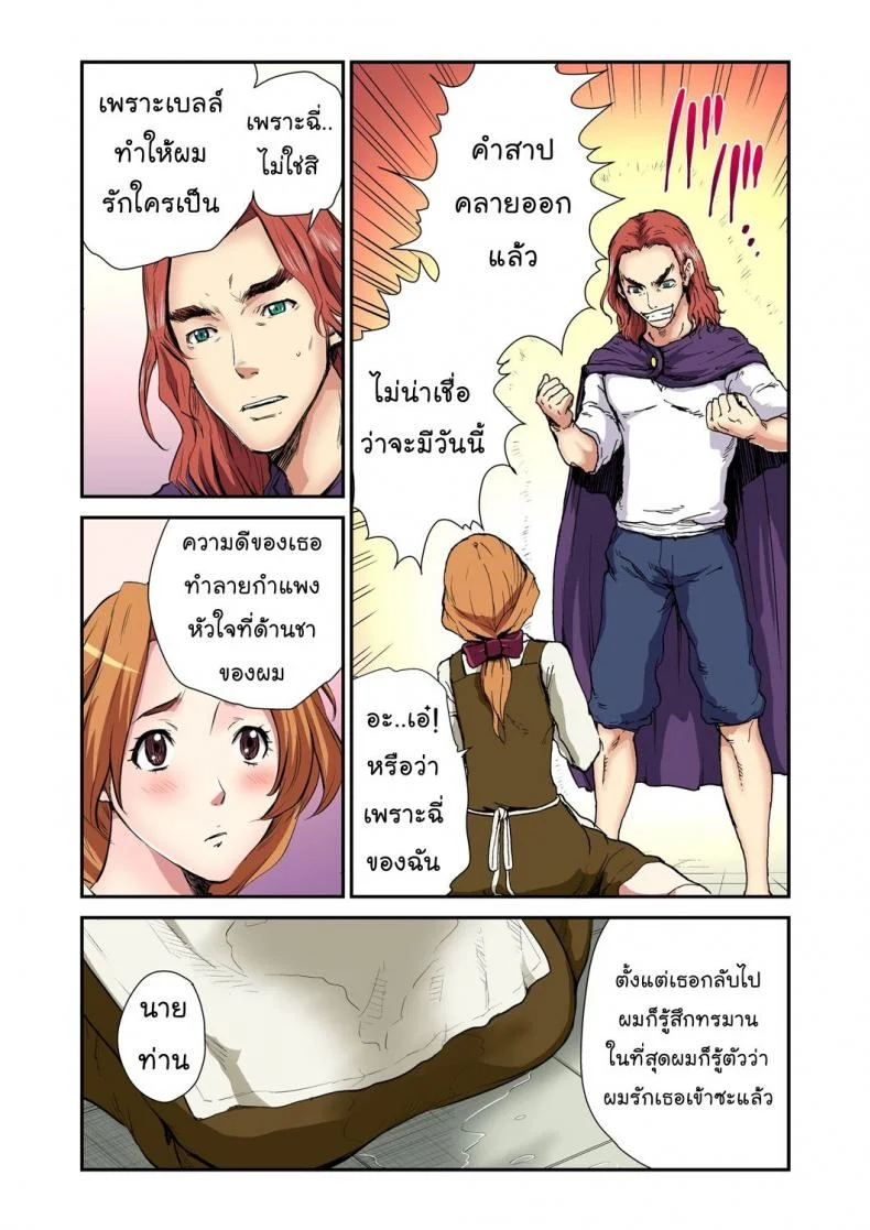 โฉมงามกับเจ้าชายอสูร [Pirontan] Otona no Douwa ~Bijo to Yajuu | Beauty and the Beast หน้า 20