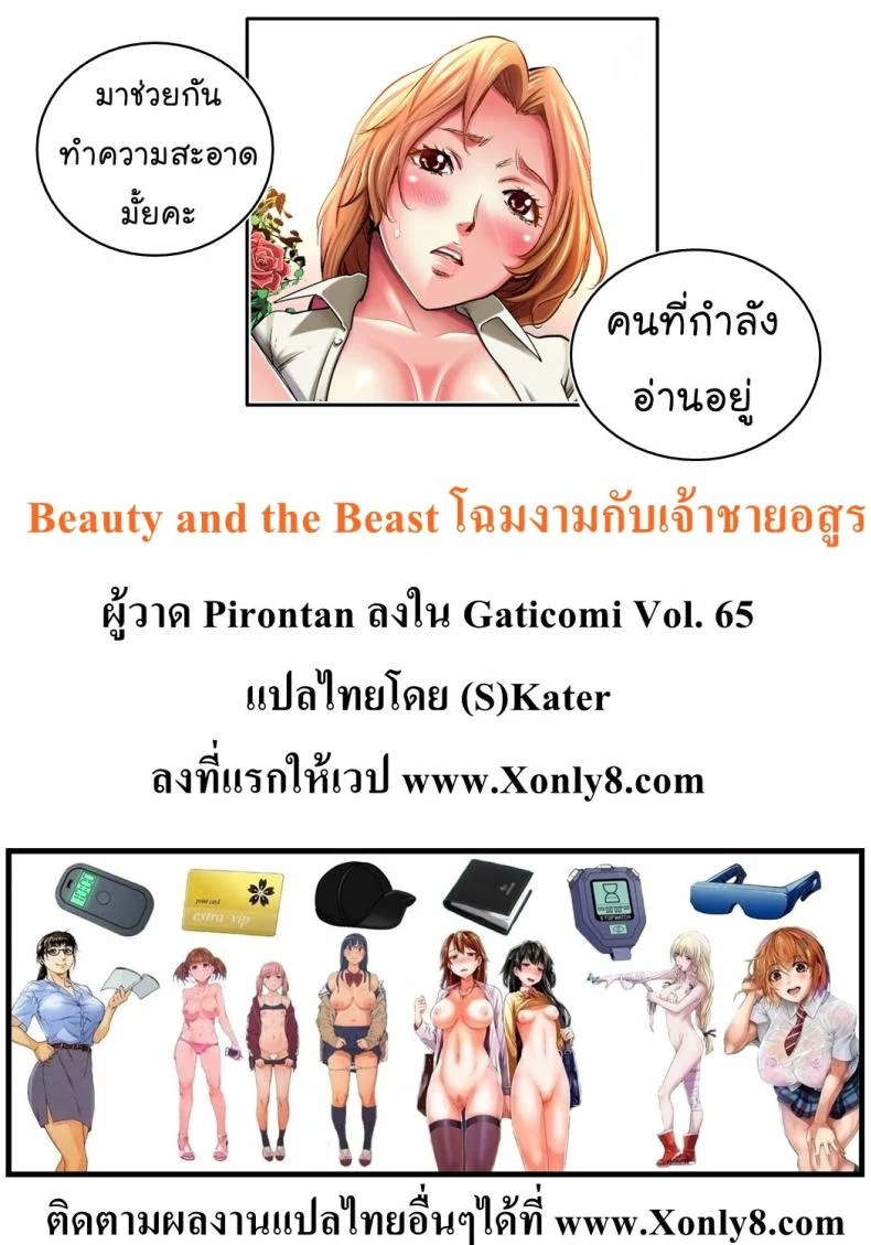 โฉมงามกับเจ้าชายอสูร [Pirontan] Otona no Douwa ~Bijo to Yajuu | Beauty and the Beast หน้า 26