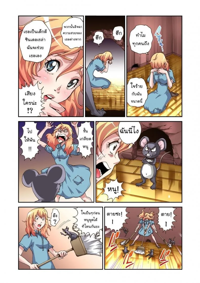 ซินเดอเรล่า [Pirontan] Otona no Douwa ~Cinderella หน้า 7