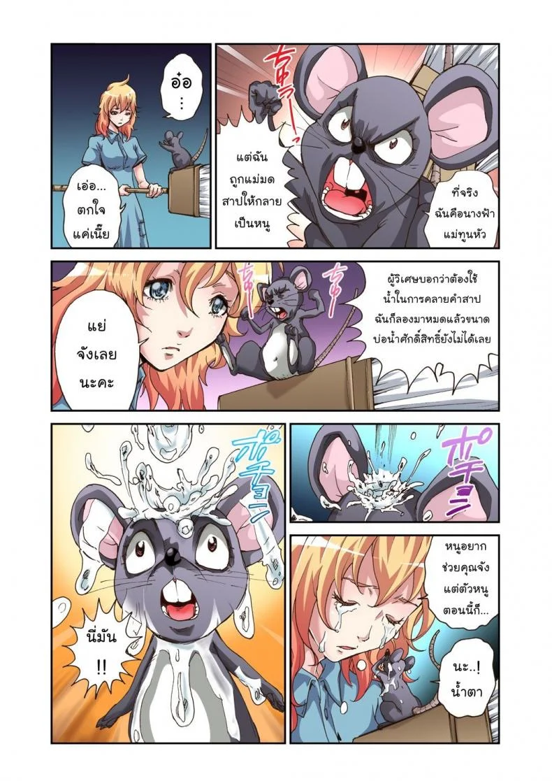 ซินเดอเรล่า [Pirontan] Otona no Douwa ~Cinderella หน้า 8