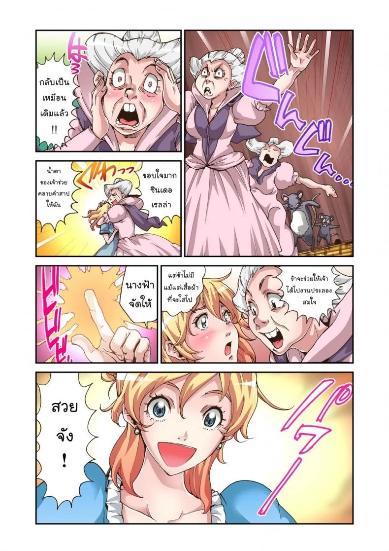ซินเดอเรล่า [Pirontan] Otona no Douwa ~Cinderella หน้า 9