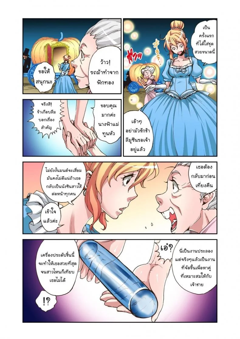ซินเดอเรล่า [Pirontan] Otona no Douwa ~Cinderella หน้า 10