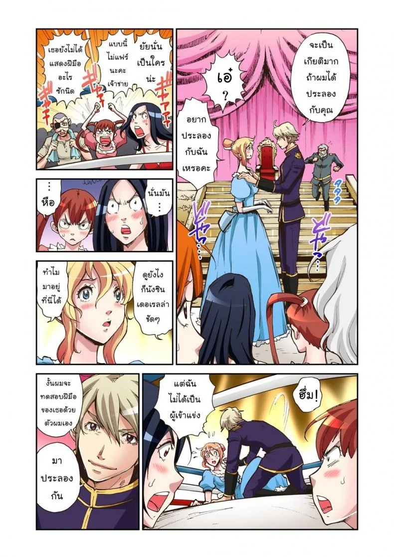 ซินเดอเรล่า [Pirontan] Otona no Douwa ~Cinderella หน้า 15