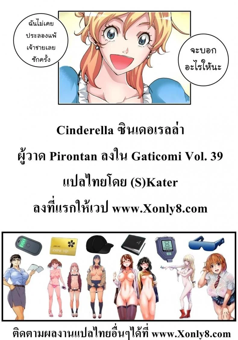 ซินเดอเรล่า [Pirontan] Otona no Douwa ~Cinderella หน้า 26