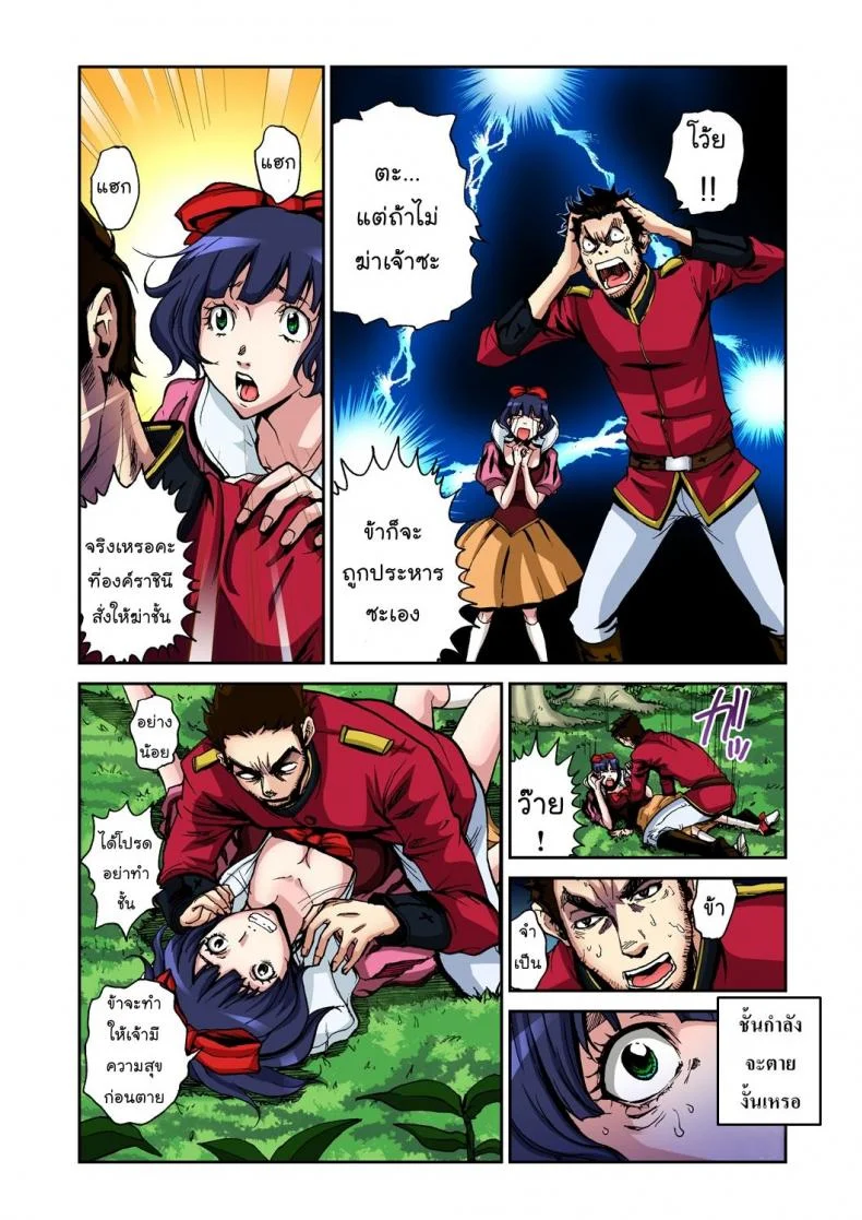 สโนว์ไวท์กับคนแคระทั้งเจ็ด [Pirontan] Otona no Douwa ~Shirayuki Hime - Snow White หน้า 7