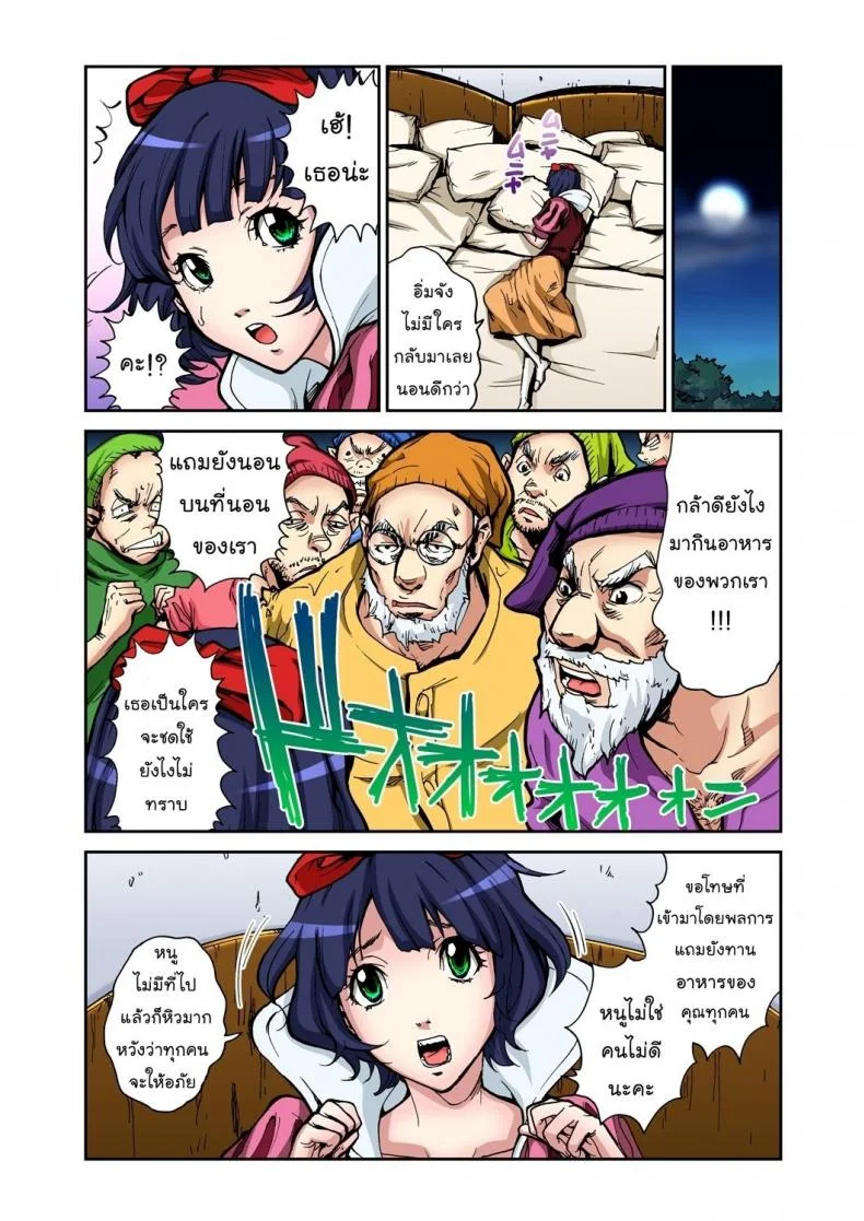 สโนว์ไวท์กับคนแคระทั้งเจ็ด [Pirontan] Otona no Douwa ~Shirayuki Hime - Snow White หน้า 14